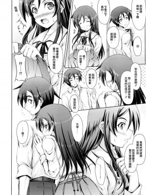 [清純突破漢化] (COMIC1☆7) [生徒会室 (あきもと大)] 通い妻S (俺の妹がこんなに可愛いわけがない)_05_05