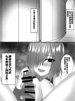 [文字烧汉化组] (COMIC1☆15) [めろですうぃーぷ (アブ)] センパイとのカンケイ (Fate／Grand Order)_03