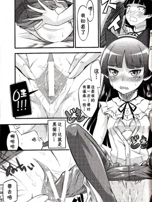 [ZOD番外组] (C79) [ネクロリンサー (きもとかなた)] 俺のベッドに猫耳黒猫 (俺の妹がこんなに可愛いわけがない)_13