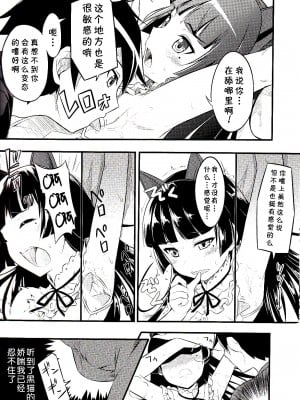 [ZOD番外组] (C79) [ネクロリンサー (きもとかなた)] 俺のベッドに猫耳黒猫 (俺の妹がこんなに可愛いわけがない)_10