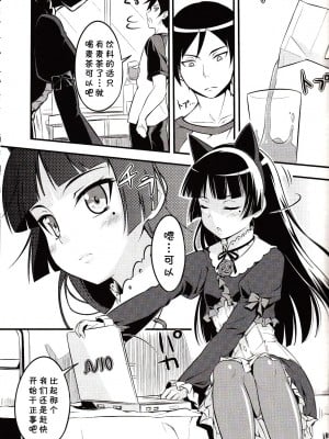 [ZOD番外组] (C79) [ネクロリンサー (きもとかなた)] 俺のベッドに猫耳黒猫 (俺の妹がこんなに可愛いわけがない)_03