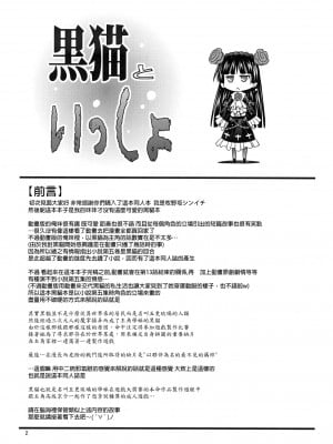 [ミタカ 譯／入野希 潤色／Final 改圖] (C79) [牧野駅 (牧野坂シンイチ)] 黒猫といっしょ (俺の妹がこんなにかわいいわけがない)_03