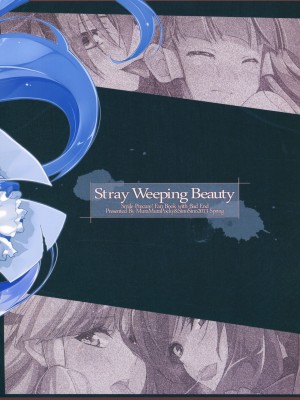 [清純突破漢化] (COMIC1☆7) [ムラムラPocky、しのしの (カスミ、しのはらしのめ)] Stray Weeping Beauty (スマイルプリキュア!)_35