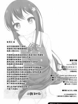 [Lolipoi汉化组] (C96) [kuma-puro (小路あゆむ)] らくぺら vol.24 (私に天使が舞い降りた!)_6