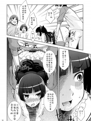 [千雪汉化] (C79) [マツゲアンテナ (舞原マツゲ)] 俺の黒猫が可愛くて可愛くてたまらない (俺の妹がこんなに可愛いわけがない)_15