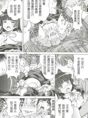 [脸肿汉化组] [〆切り3分前 (月見大福)] 黒猫が犯されるゥゥゥ (俺の妹がこんなに可愛いわけがない)_13