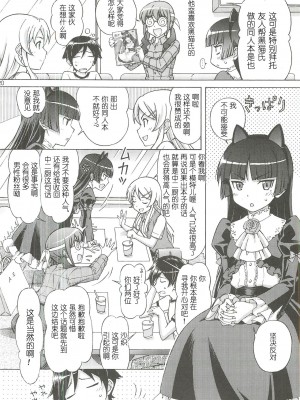 [脸肿汉化组] [〆切り3分前 (月見大福)] 黒猫が犯されるゥゥゥ (俺の妹がこんなに可愛いわけがない)_19