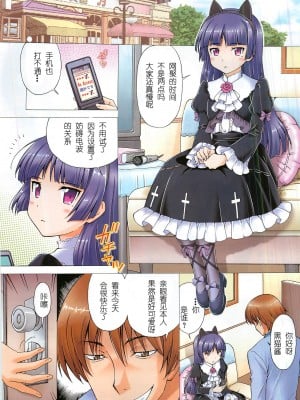 [脸肿汉化组] [〆切り3分前 (月見大福)] 黒猫が犯されるゥゥゥ (俺の妹がこんなに可愛いわけがない)_02