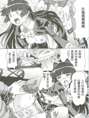 [脸肿汉化组] [〆切り3分前 (月見大福)] 黒猫が犯されるゥゥゥ (俺の妹がこんなに可愛いわけがない)_12