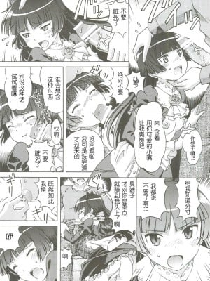 [脸肿汉化组] [〆切り3分前 (月見大福)] 黒猫が犯されるゥゥゥ (俺の妹がこんなに可愛いわけがない)_08