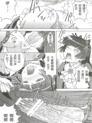 [脸肿汉化组] [〆切り3分前 (月見大福)] 黒猫が犯されるゥゥゥ (俺の妹がこんなに可愛いわけがない)_11