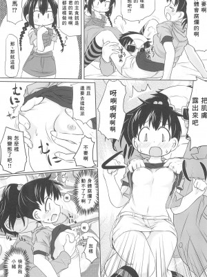 [零食汉化组] (C80) [おめがさーきっと (NACHA)] 変態密室とおがちんたち (みつどもえ)_09