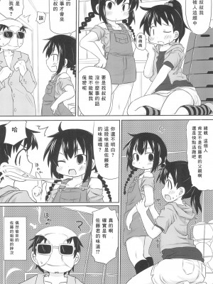 [零食汉化组] (C80) [おめがさーきっと (NACHA)] 変態密室とおがちんたち (みつどもえ)_06