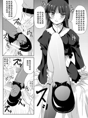 [黑条汉化] [ワークステーションR (ラッキョ)] 黒猫ちゃんマジ堕天使 (俺の妹がこんなに可愛いわけがない) [DL版]_05