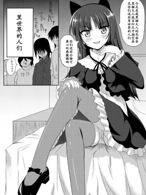 [黑条汉化] [ワークステーションR (ラッキョ)] 黒猫ちゃんマジ堕天使 (俺の妹がこんなに可愛いわけがない) [DL版]_04