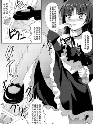 [黑条汉化] [ワークステーションR (ラッキョ)] 黒猫ちゃんマジ堕天使 (俺の妹がこんなに可愛いわけがない) [DL版]_07