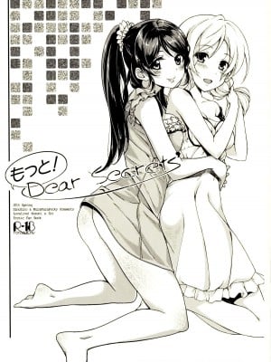 [AJI TEAM] (僕らのラブライブ!3) [ムラムラPocky, しのしの (カスミ, しのはらしのめ)] もっと! Dear Secrets (ラブライブ!)_1