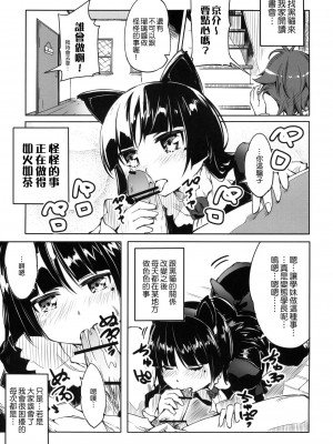 [Genesis漢化] (C79) [にのカン (あまカン)] 俺の黒猫がこんなににゃんにゃんするわけがない (俺の妹がこんなに可愛いわけがない)_02