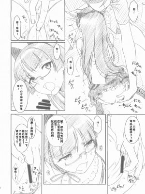 [魂+脸肿同人部] (COMIC1☆6) [MEKONGDELTA、DELTAFORCE (Route39、ぜんき)] Glass Cat's (俺の妹がこんなに可愛いわけがない)_21