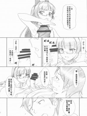 [魂+脸肿同人部] (COMIC1☆6) [MEKONGDELTA、DELTAFORCE (Route39、ぜんき)] Glass Cat's (俺の妹がこんなに可愛いわけがない)_11