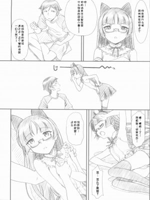 [魂+脸肿同人部] (COMIC1☆6) [MEKONGDELTA、DELTAFORCE (Route39、ぜんき)] Glass Cat's (俺の妹がこんなに可愛いわけがない)_09