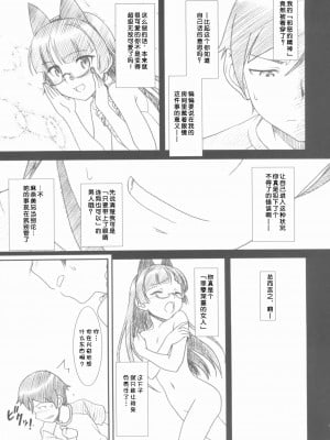 [魂+脸肿同人部] (COMIC1☆6) [MEKONGDELTA、DELTAFORCE (Route39、ぜんき)] Glass Cat's (俺の妹がこんなに可愛いわけがない)_08