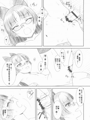 [魂+脸肿同人部] (COMIC1☆6) [MEKONGDELTA、DELTAFORCE (Route39、ぜんき)] Glass Cat's (俺の妹がこんなに可愛いわけがない)_28