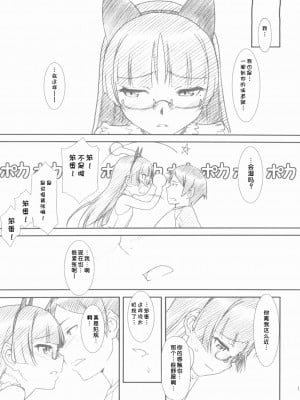 [魂+脸肿同人部] (COMIC1☆6) [MEKONGDELTA、DELTAFORCE (Route39、ぜんき)] Glass Cat's (俺の妹がこんなに可愛いわけがない)_14