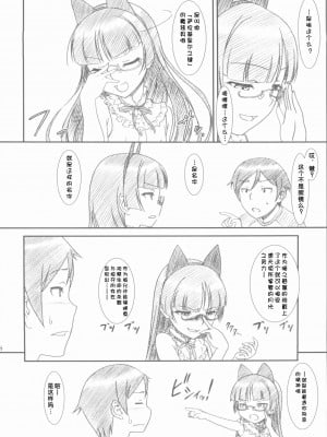 [魂+脸肿同人部] (COMIC1☆6) [MEKONGDELTA、DELTAFORCE (Route39、ぜんき)] Glass Cat's (俺の妹がこんなに可愛いわけがない)_07