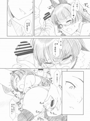 [魂+脸肿同人部] (COMIC1☆6) [MEKONGDELTA、DELTAFORCE (Route39、ぜんき)] Glass Cat's (俺の妹がこんなに可愛いわけがない)_25