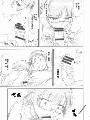 [魂+脸肿同人部] (COMIC1☆6) [MEKONGDELTA、DELTAFORCE (Route39、ぜんき)] Glass Cat's (俺の妹がこんなに可愛いわけがない)_20