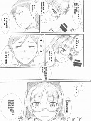 [魂+脸肿同人部] (COMIC1☆6) [MEKONGDELTA、DELTAFORCE (Route39、ぜんき)] Glass Cat's (俺の妹がこんなに可愛いわけがない)_12