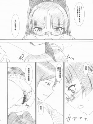 [魂+脸肿同人部] (COMIC1☆6) [MEKONGDELTA、DELTAFORCE (Route39、ぜんき)] Glass Cat's (俺の妹がこんなに可愛いわけがない)_23