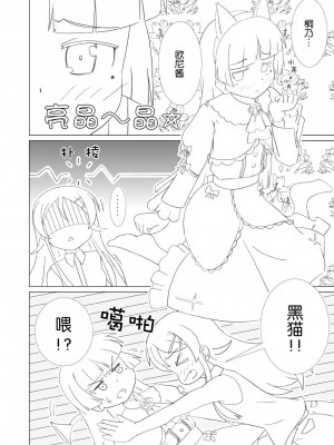 [无毒汉化组] [夢幻機動舎 (比良泉)] 黒猫があたしの妹！ (俺の妹がこんなに可愛いわけがない)_06