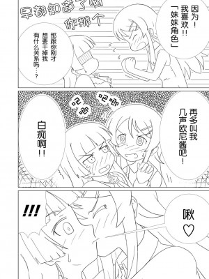 [无毒汉化组] [夢幻機動舎 (比良泉)] 黒猫があたしの妹！ (俺の妹がこんなに可愛いわけがない)_08