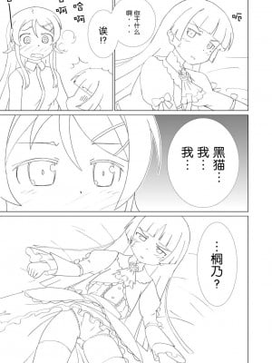 [无毒汉化组] [夢幻機動舎 (比良泉)] 黒猫があたしの妹！ (俺の妹がこんなに可愛いわけがない)_07