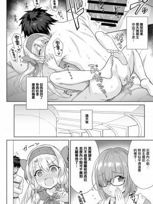 [洛鳶漢化組] [54BURGER (まるごし)] シトナイお姉ちゃん奮闘記 (Fate／Grand Order) [DL版]_22