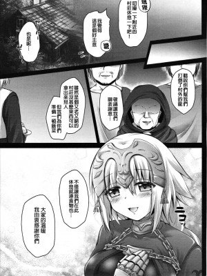 [MEGA巨莖怪漢化] (僕らのGrand Order) [おほしさま堂 (GEKO)] お薬教育♥ジャンヌ 強制魔力供給 (Fate／Grand Order)_08