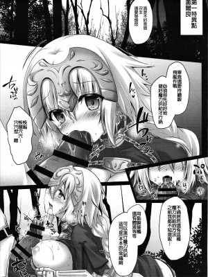 [MEGA巨莖怪漢化] (僕らのGrand Order) [おほしさま堂 (GEKO)] お薬教育♥ジャンヌ 強制魔力供給 (Fate／Grand Order)_04