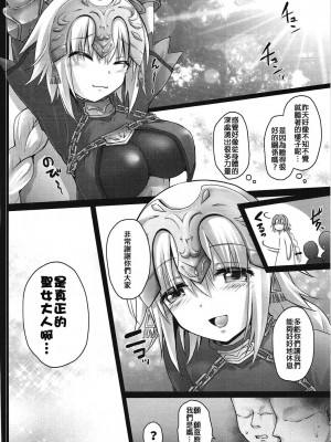 [MEGA巨莖怪漢化] (僕らのGrand Order) [おほしさま堂 (GEKO)] お薬教育♥ジャンヌ 強制魔力供給 (Fate／Grand Order)_21