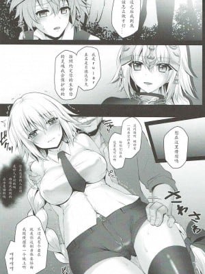 [如月響子汉化组] (COMIC1☆12) [おほしさま堂 (GEKO)] ジャンヌ性奉仕活動 (Fate／Apocrypha)_03