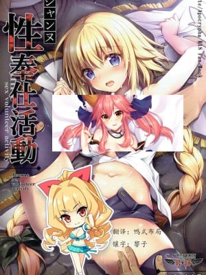 [如月響子汉化组] (COMIC1☆12) [おほしさま堂 (GEKO)] ジャンヌ性奉仕活動 (Fate／Apocrypha)