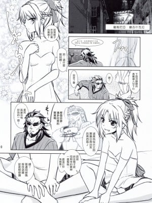 [塔布里斯個人漢化] (C93) [なたくが行く! (Xanadu)] Like Father,Like Son (Fate／Apocrypha)_010