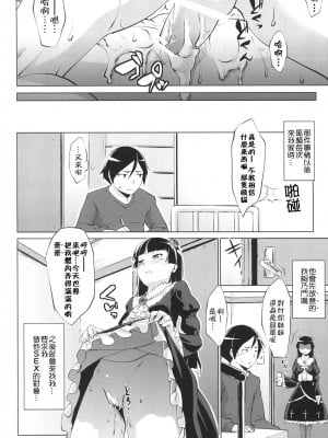 [酉享個人漢化] [七つの鍵穴 (七鍵智志)] 俺の黒猫がこんなにイヤらしいわけがない (俺の妹がこんなに可愛いわけがない) [DL版]_23