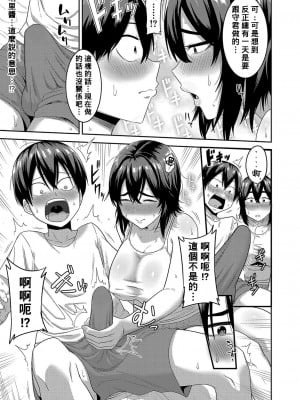 [まこしょ] 大人になるために…！ (COMIC 真激 2023年2月号) [Banana手工漢化] [DL版]_07