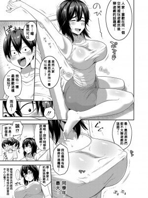 [まこしょ] 大人になるために…！ (COMIC 真激 2023年2月号) [Banana手工漢化] [DL版]_03