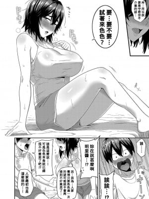 [まこしょ] 大人になるために…！ (COMIC 真激 2023年2月号) [Banana手工漢化] [DL版]_06