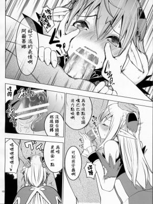 [清純突破漢化] (COMIC1☆6) [どん底かしわめし (マスクザJ)] アルティナ・ウェポン (シャイニング・ブレイド)_11