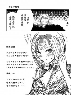 [清純突破漢化] (COMIC1☆6) [どん底かしわめし (マスクザJ)] アルティナ・ウェポン (シャイニング・ブレイド)_28