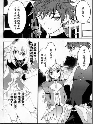 [清純突破漢化] (COMIC1☆6) [どん底かしわめし (マスクザJ)] アルティナ・ウェポン (シャイニング・ブレイド)_03